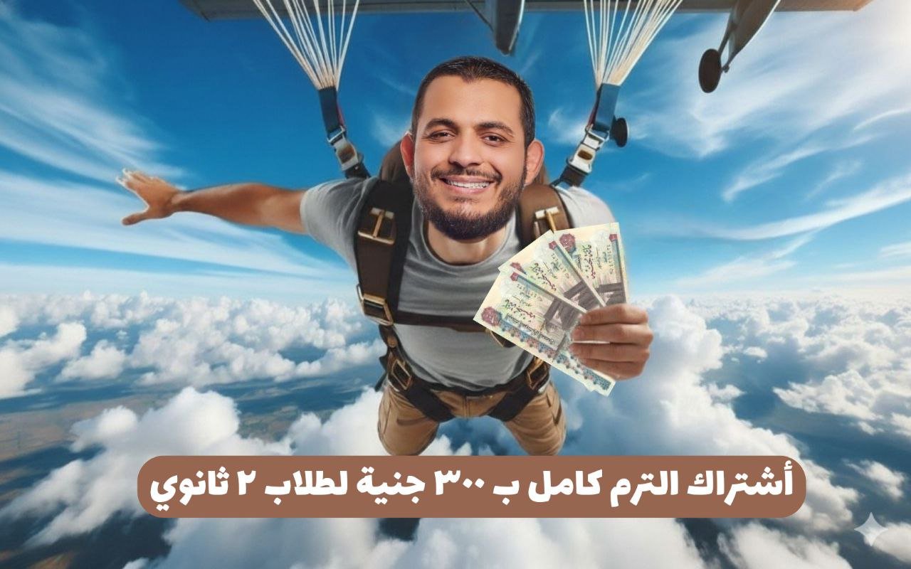 الترم التاني كامل للصف الثاني الثانوي عام و أزهــر | بسعر خرافي